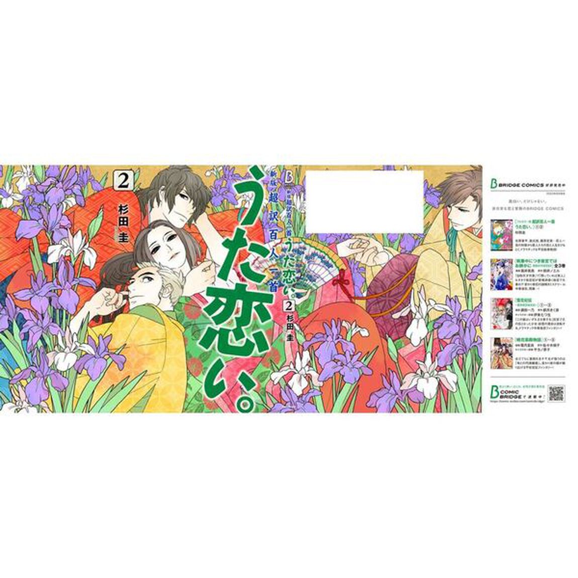 うた恋い。　超訳百人一首　２「新版」