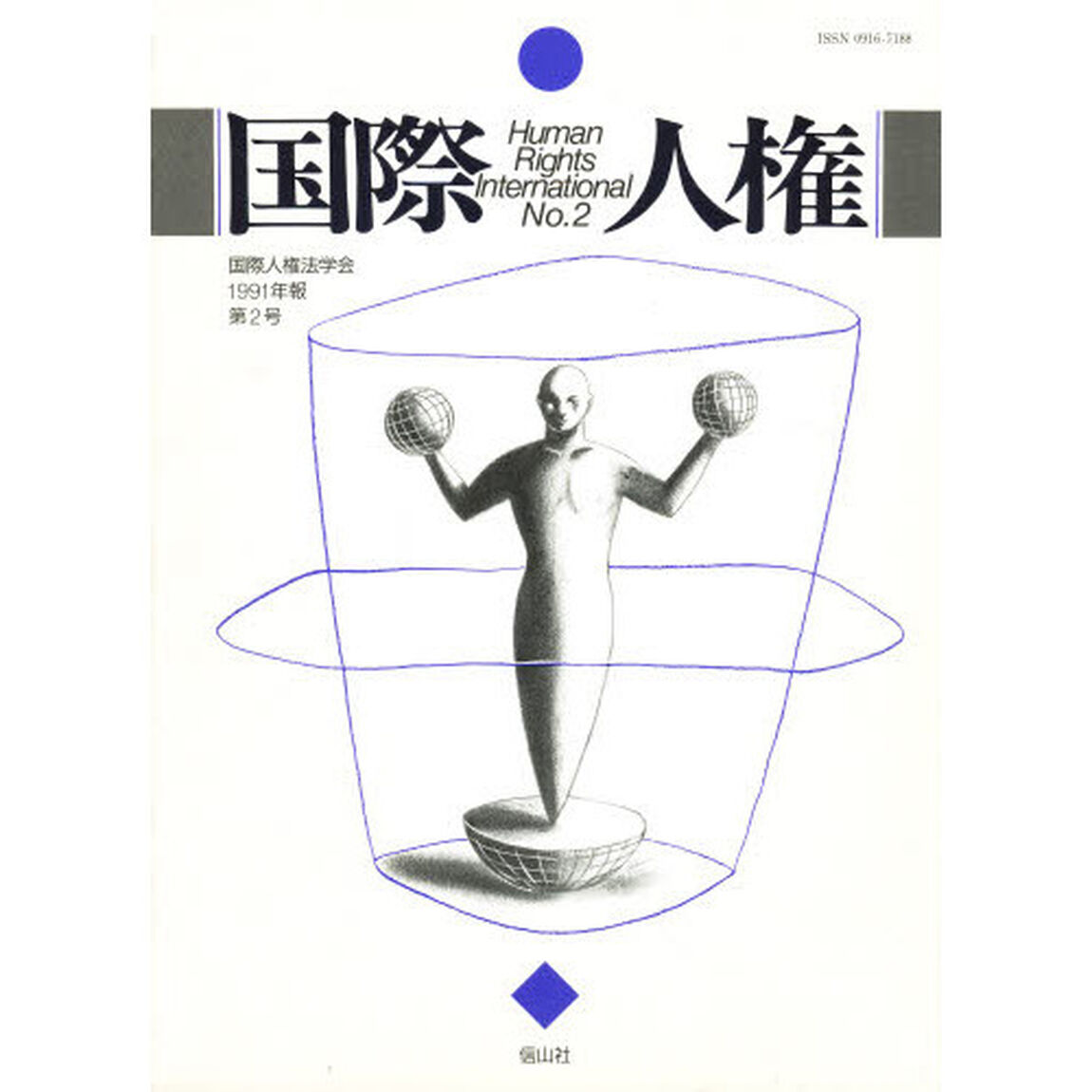 国際人権　Ｎｏ．２