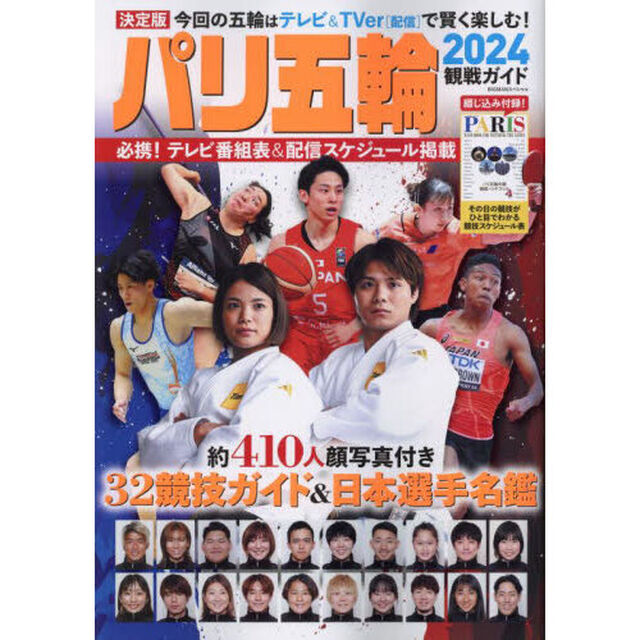 パリ五輪２０２４観戦ガイド