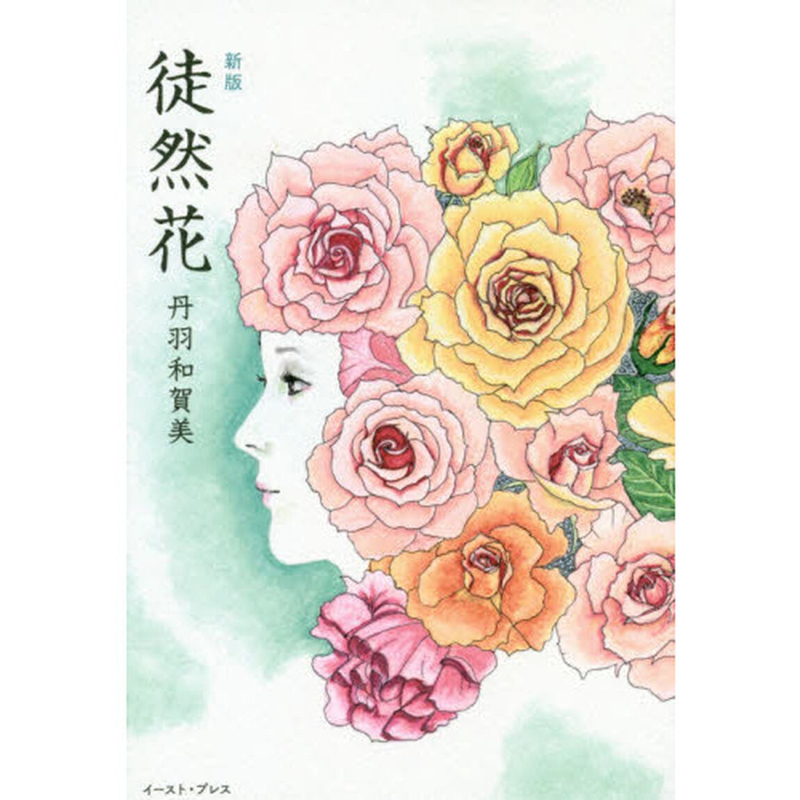 徒然花「新版」