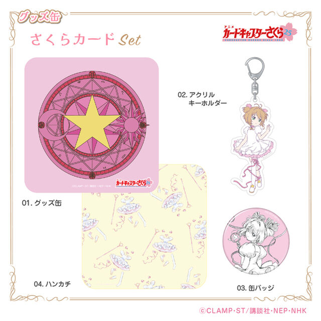 カードキャプターさくら 25周年 グッズ缶 02.さくらカード編