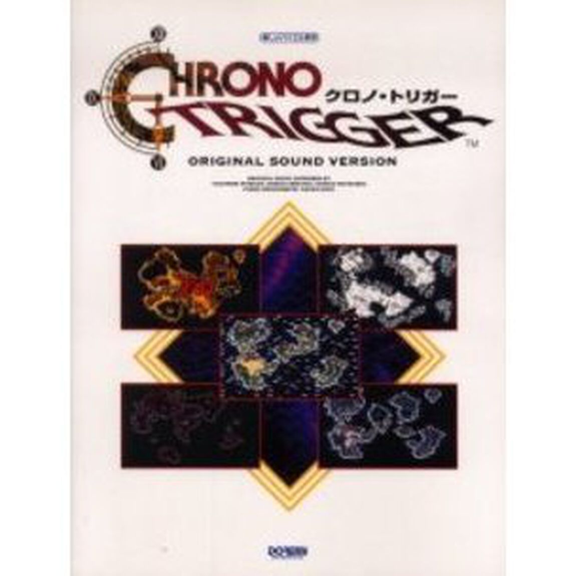 クロノ・トリガー