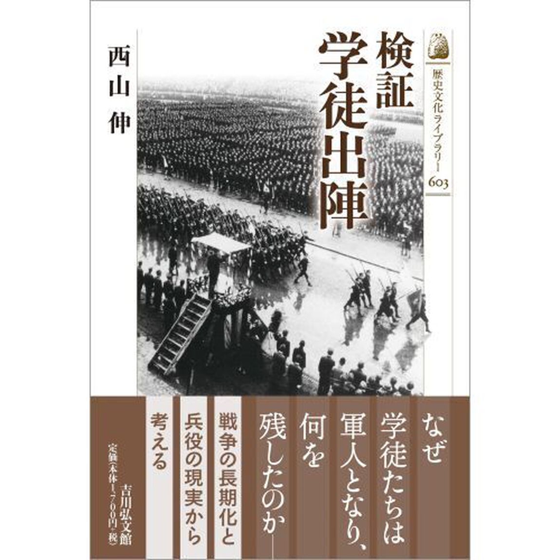 検証学徒出陣