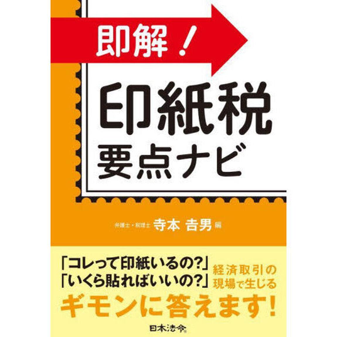即解！印紙税要点ナビ