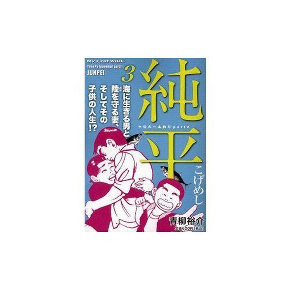 純平　　　３
