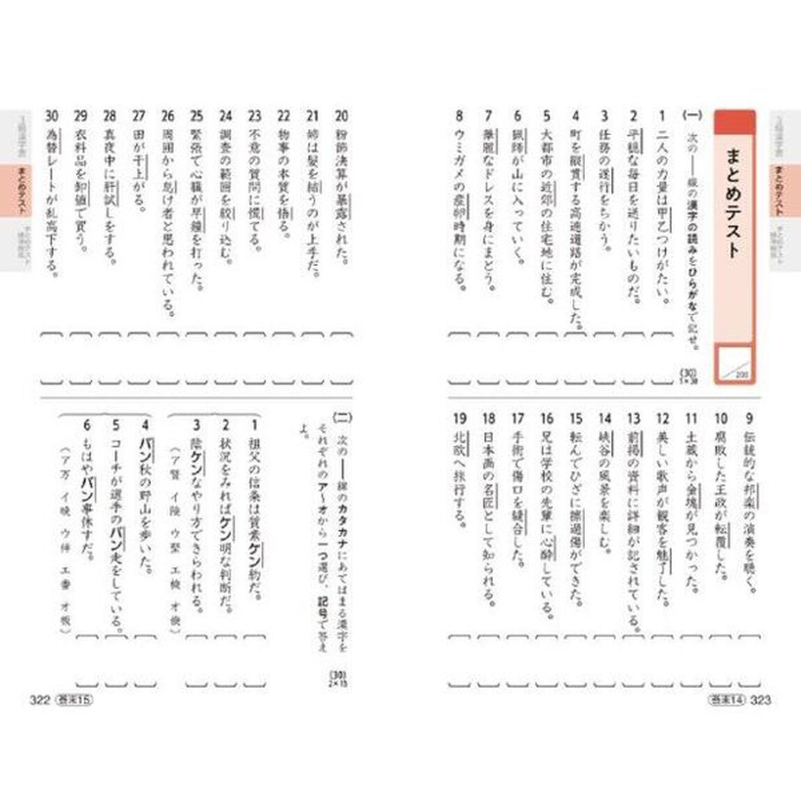 これでなっとく！漢検クイックスタディ３級