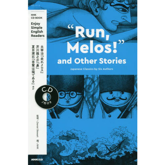 &ldquo;Run, Melos!&rdquo; and Other Stories Japanese Classics by Six Authors Enjoy Simple English Readers