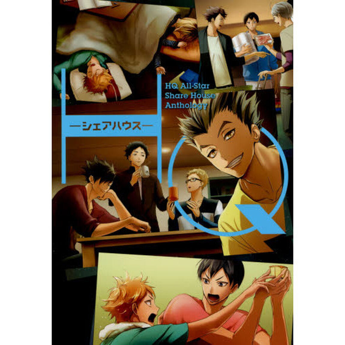 ＨＱシェアハウス　ＨＱ　Ａｌｌ‐Ｓｔａｒ　Ｓｈａｒｅ　Ｈｏｕｓｅ　Ａｎｔｈｏｌｏｇｙ