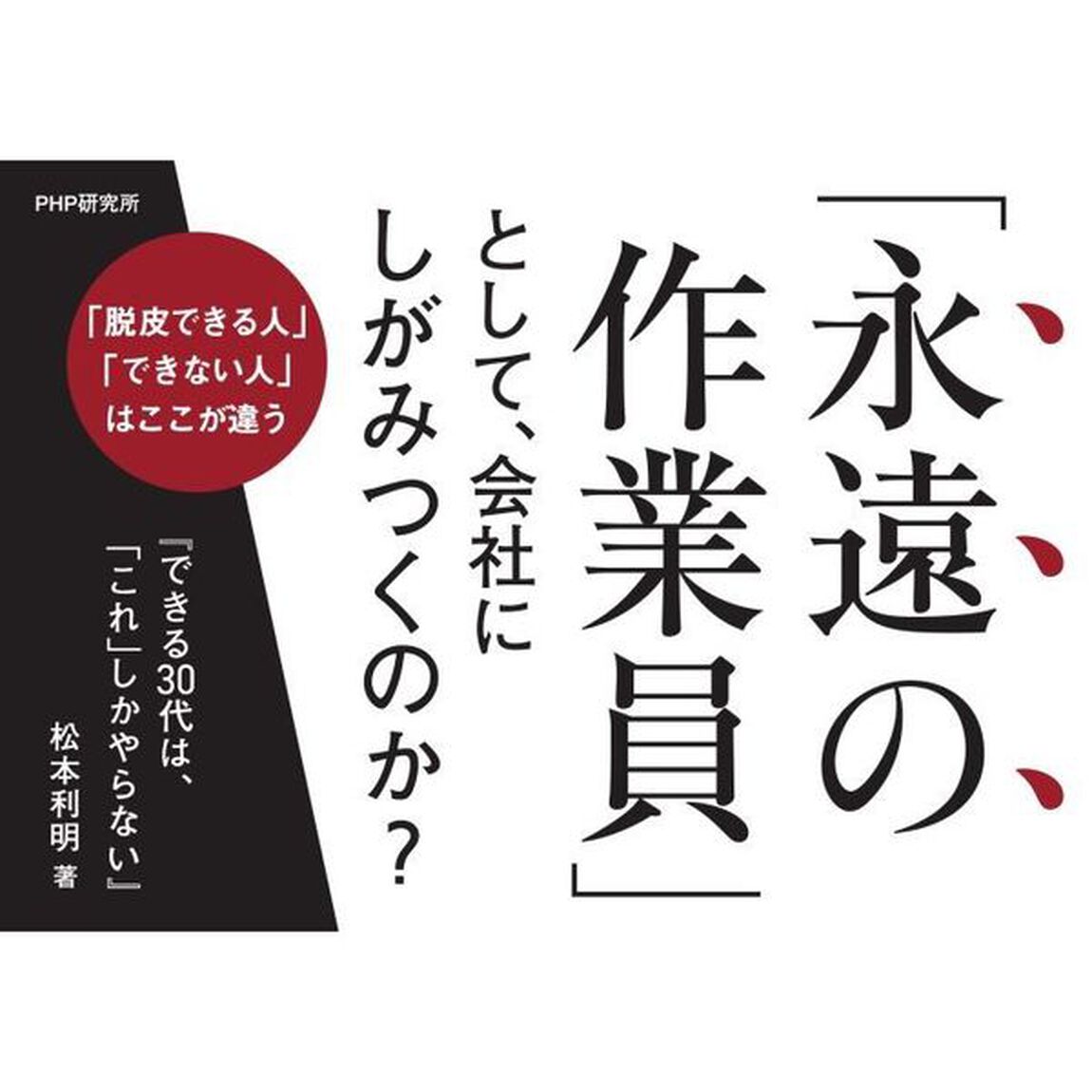できる３０代は、「これ」しかやらない　会社に使われて終わらないシン・働き方の教科書