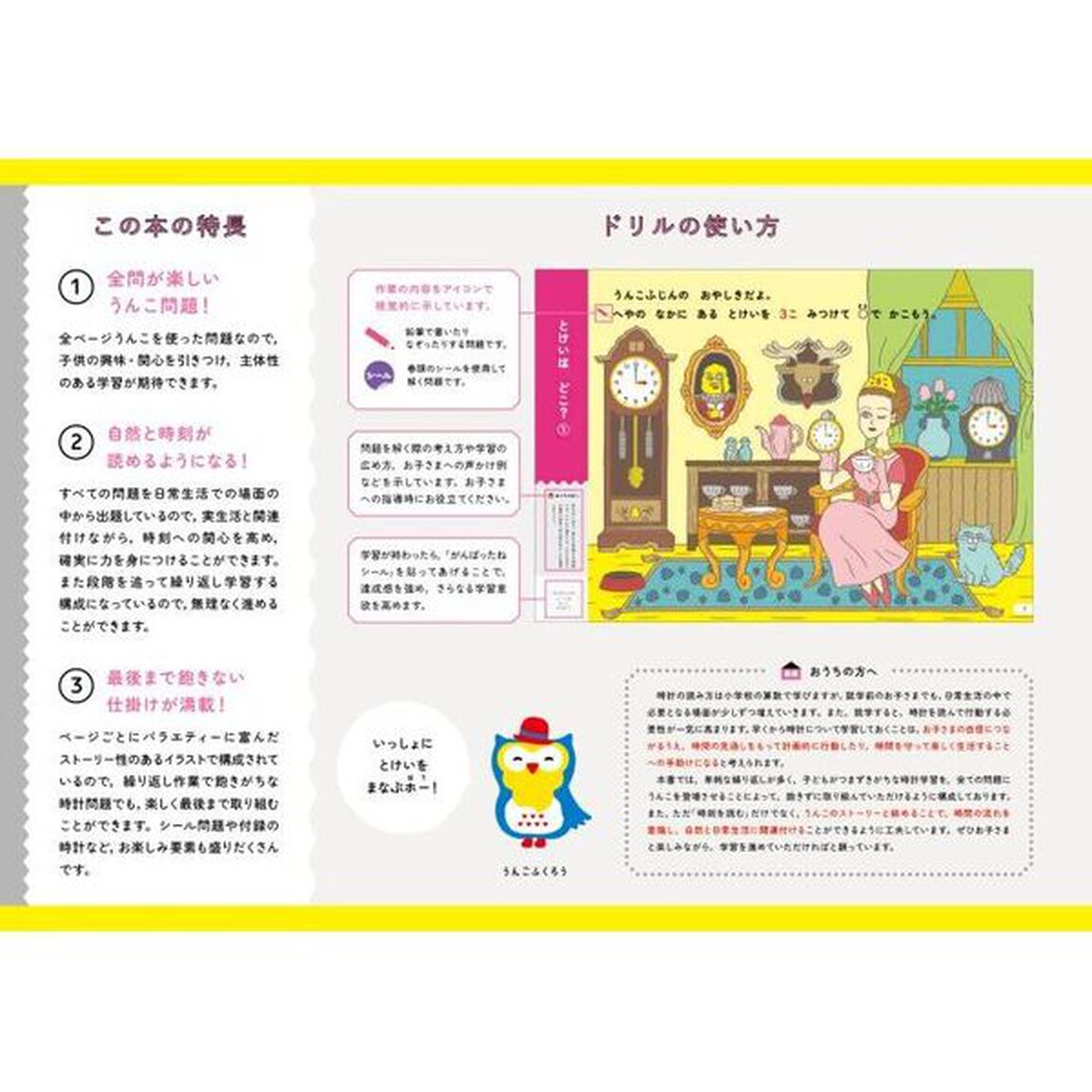 うんこドリルとけい　５・６さい　日本一楽しい学習ドリル