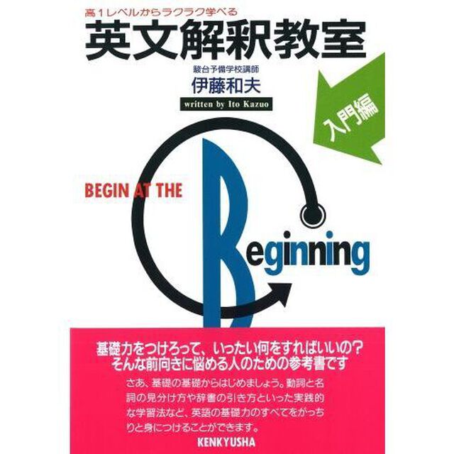 英文解釈教室　入門編