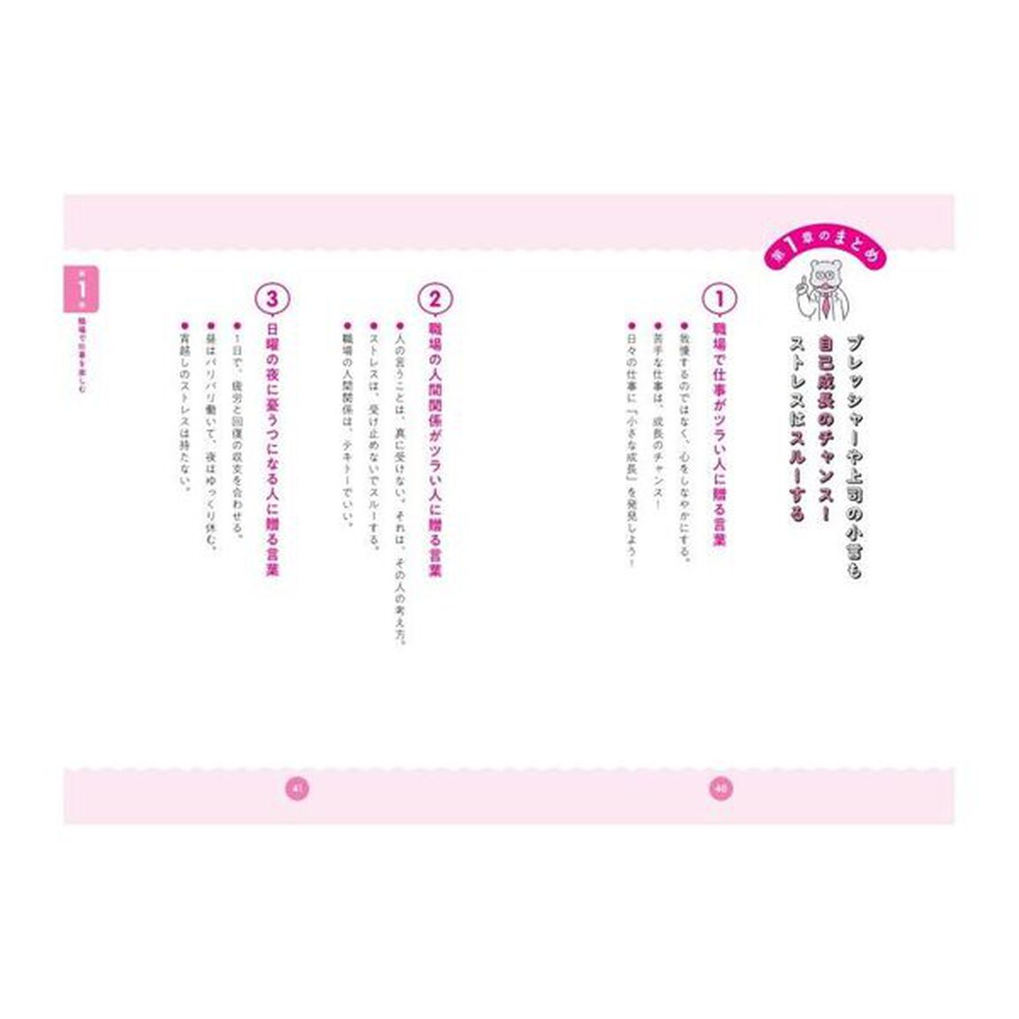 ちょっとお疲れのあなたが読むだけでフワッと癒やされる本　精神科医が教えるラクな生き方