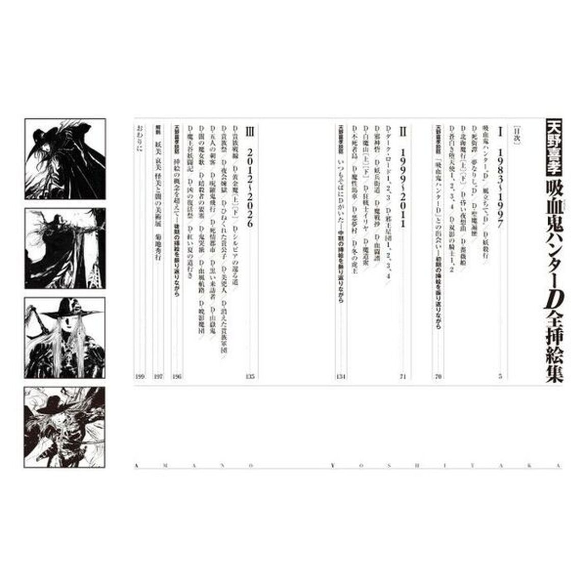 吸血鬼ハンターＤ全挿絵集