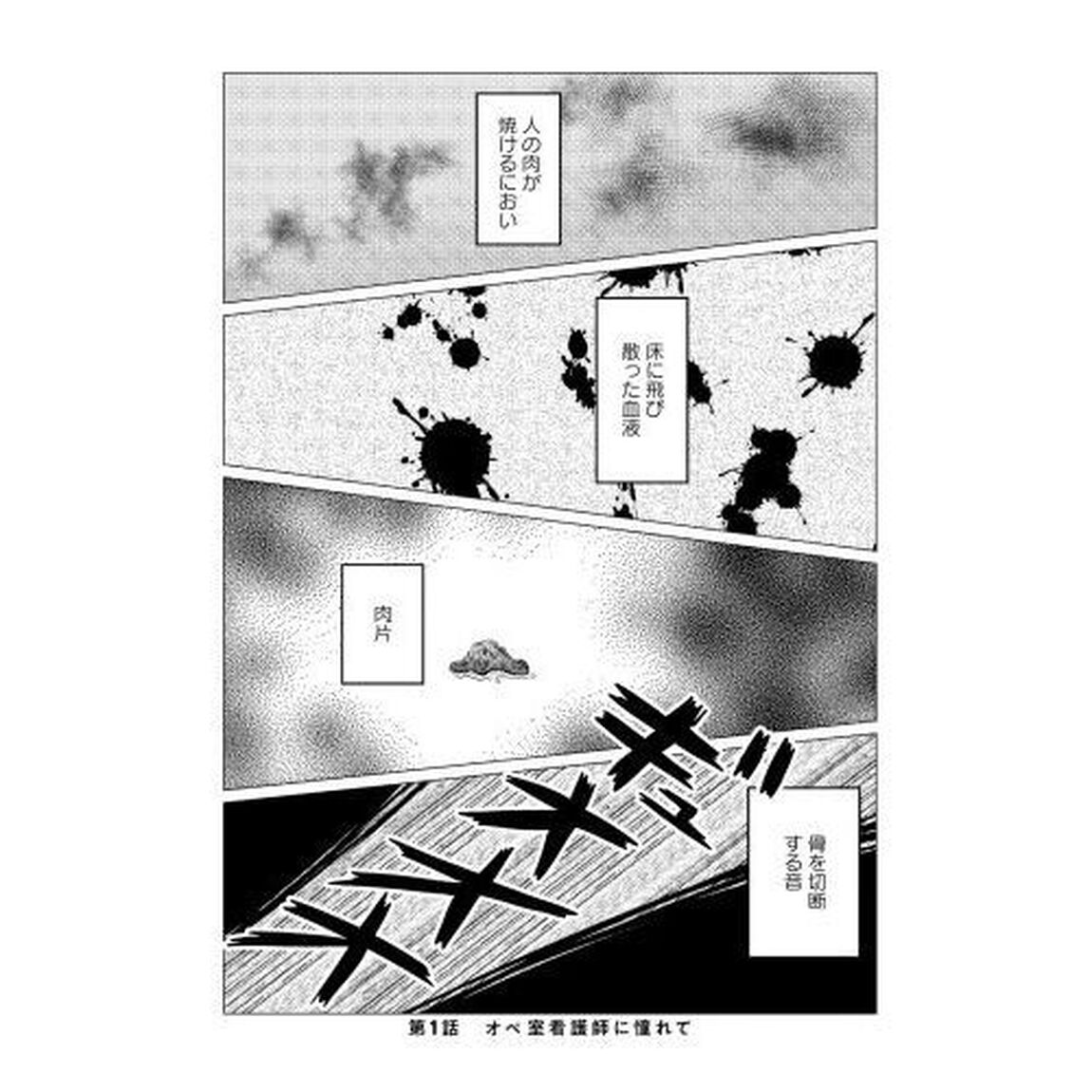 手術室の中で働いています。　オペ室看護師が見た生死の現場