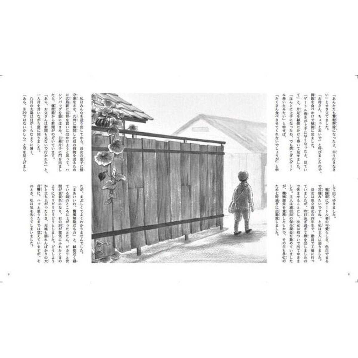 星は見ている　戦争を読む・平和を考える１９４５０８０６