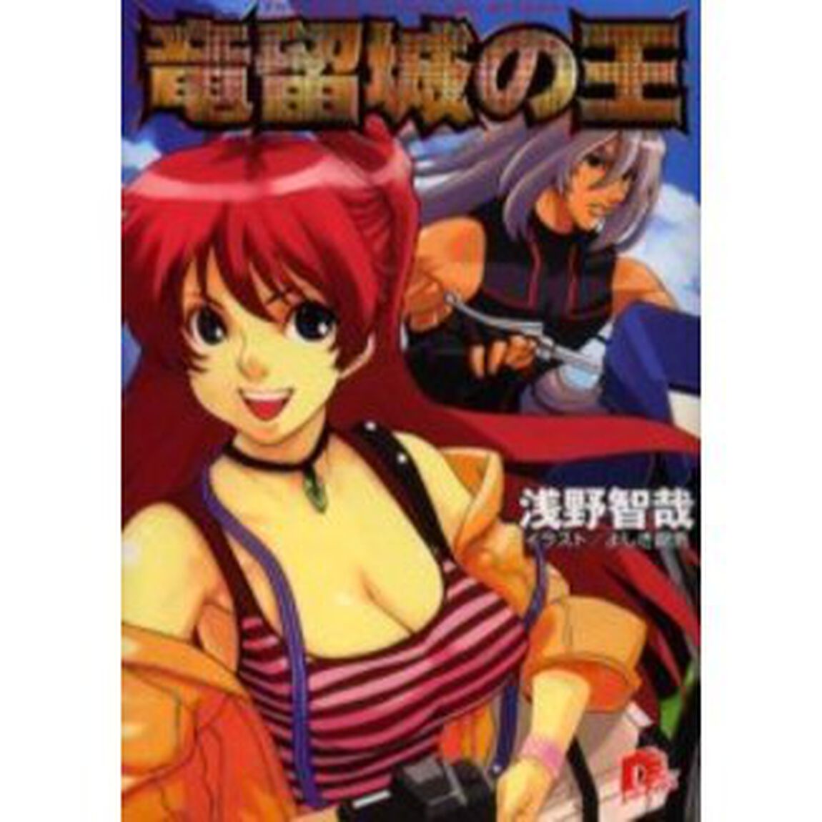 竜留城の王