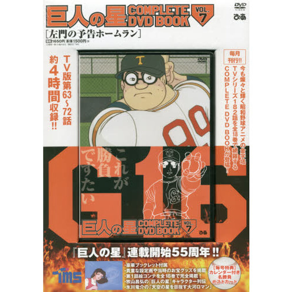 ＤＶＤ　巨人の星　　　７