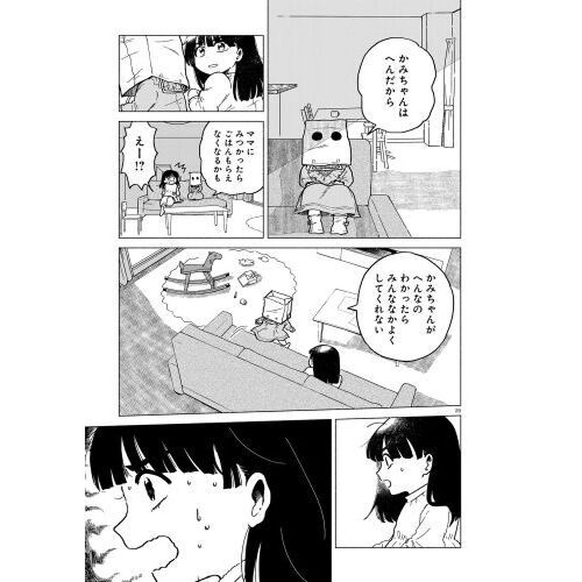 かみちゃんがいればマル　１