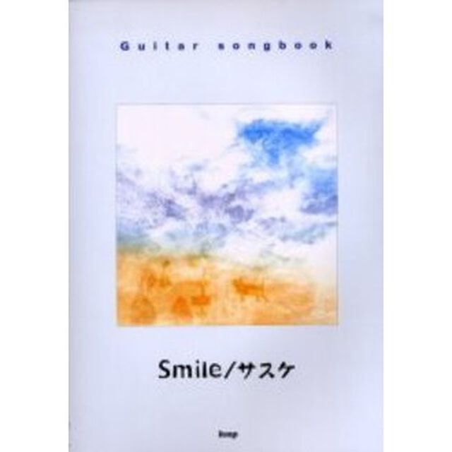 Ｓｍｉｌｅ／サスケ