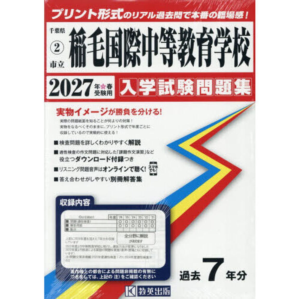 &rsquo;２７　市立稲毛国際中等教育学校