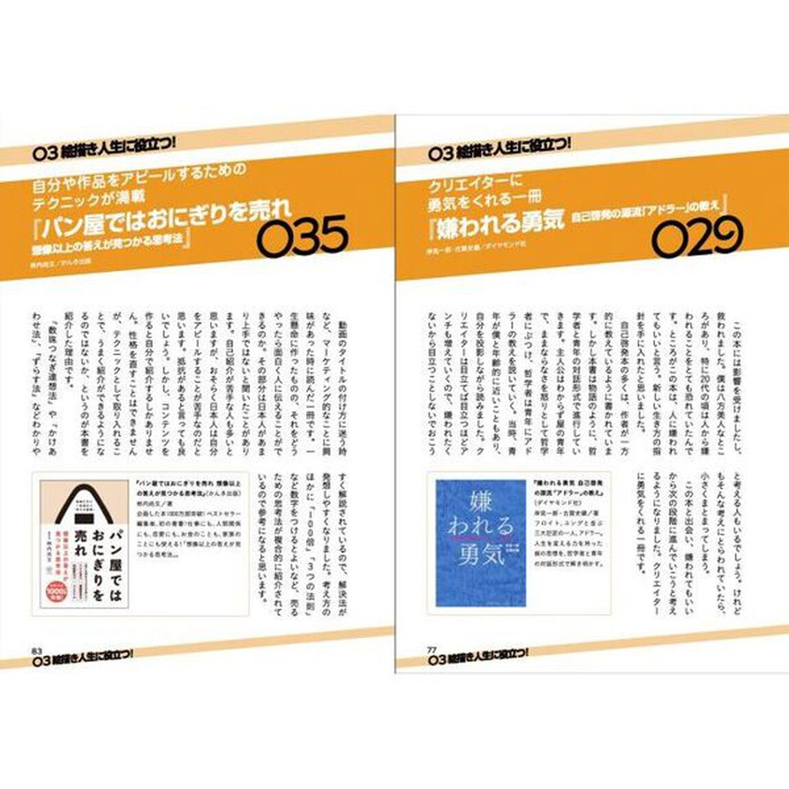 さいとうなおきの読書術　イラストが上手くなるために読むべき本１００選