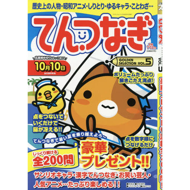 てんつなぎＧＯＬＤＥＮ　ＳＥＬＥＣＴＩＯＮ　ＶＯＬ．５