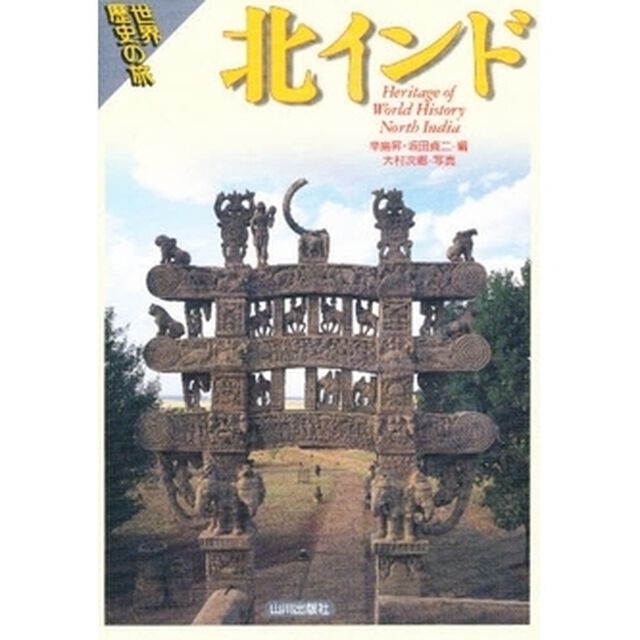 北インド