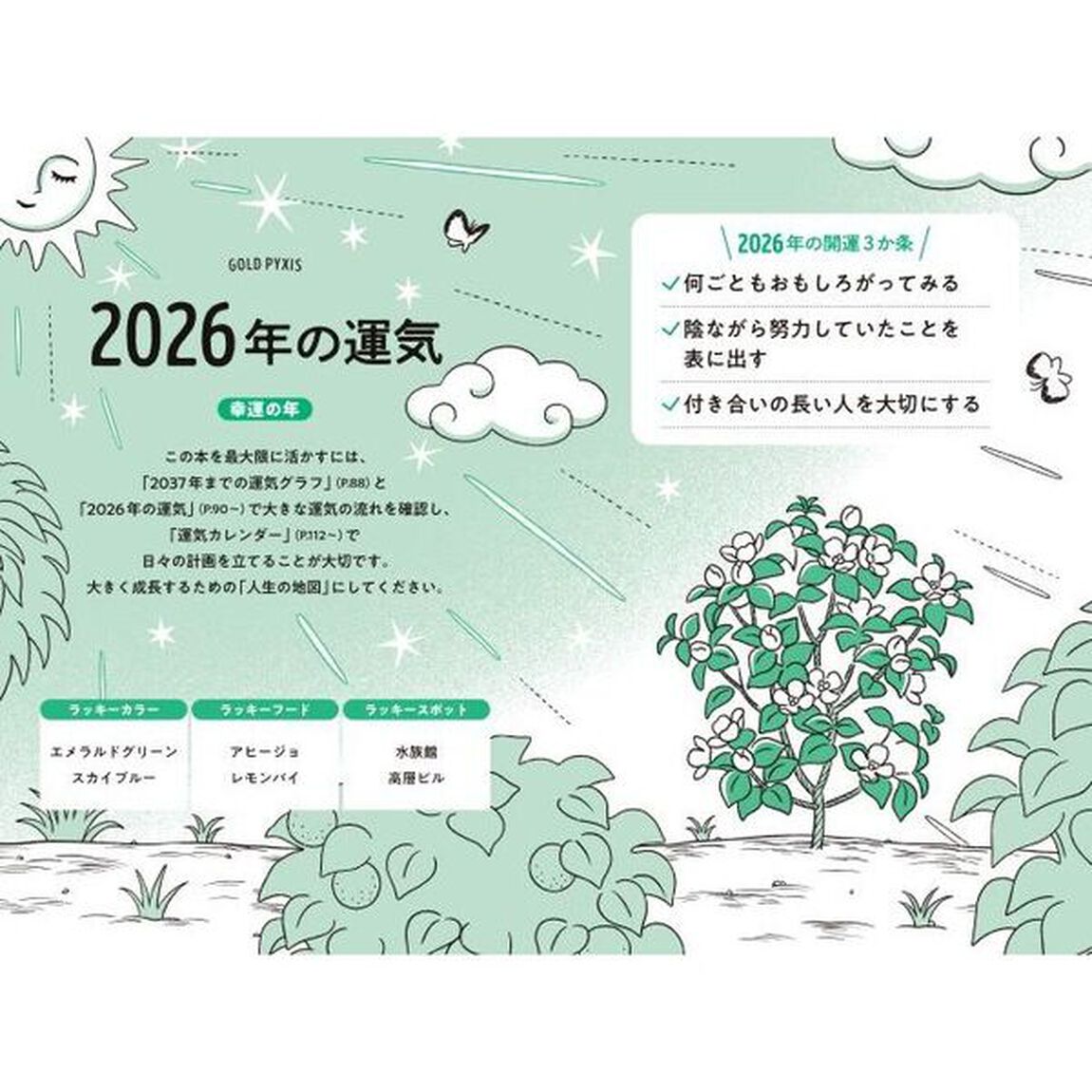 ゲッターズ飯田の五星三心占い2026 金の羅針盤座
