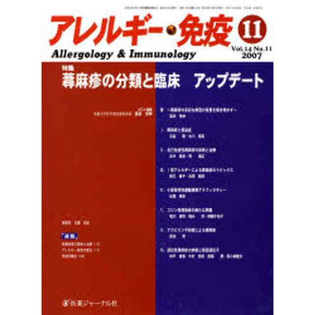 アレルギー・免疫　１４－１１