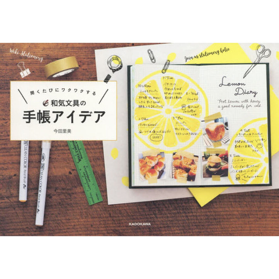 開くたびにワクワクする 和気文具の手帳アイデア