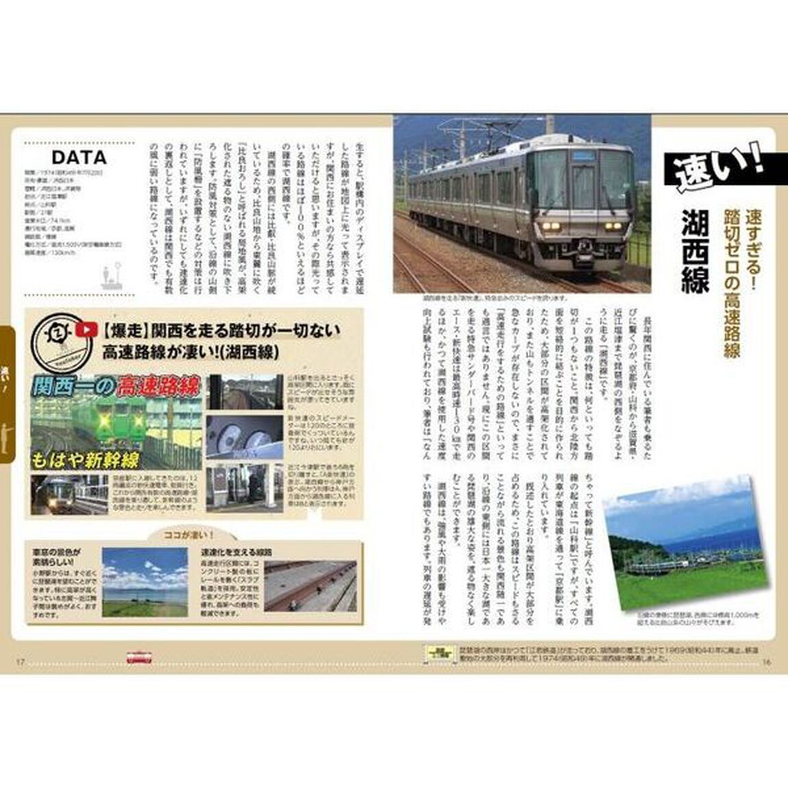 日本のすごい鉄道　人気ＹｏｕＴｕｂｅｒが案内する新しい鉄道旅