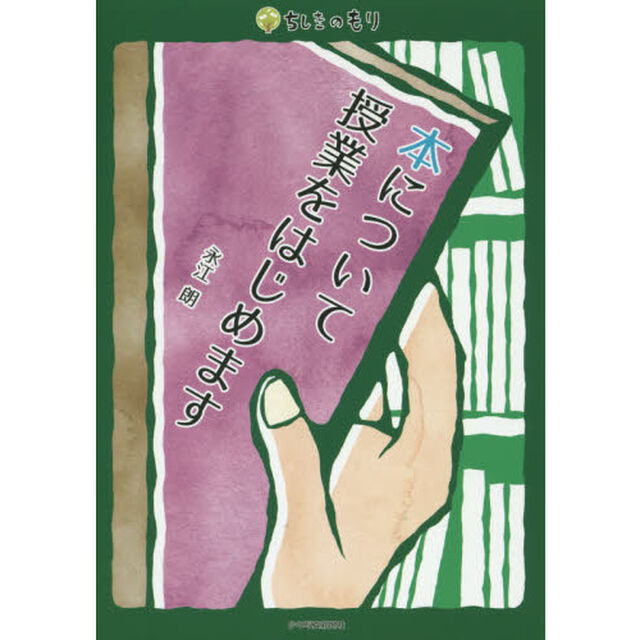 本について授業をはじめます