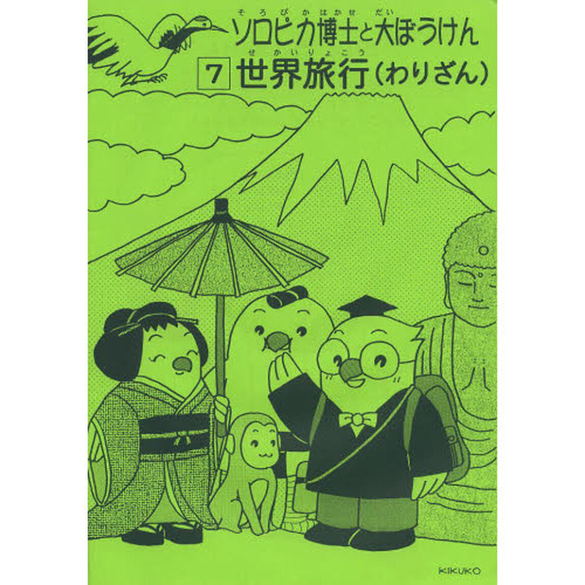 世界旅行（わりざん）