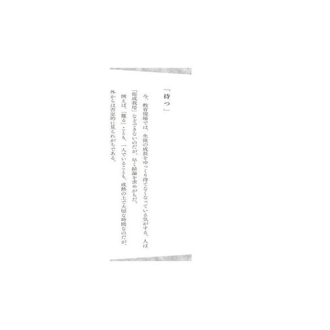 共に揺れる、共に育つ