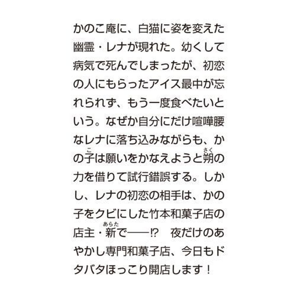 あやかし和菓子処かのこ庵　〔２〕「マカロンと恋する白猫」