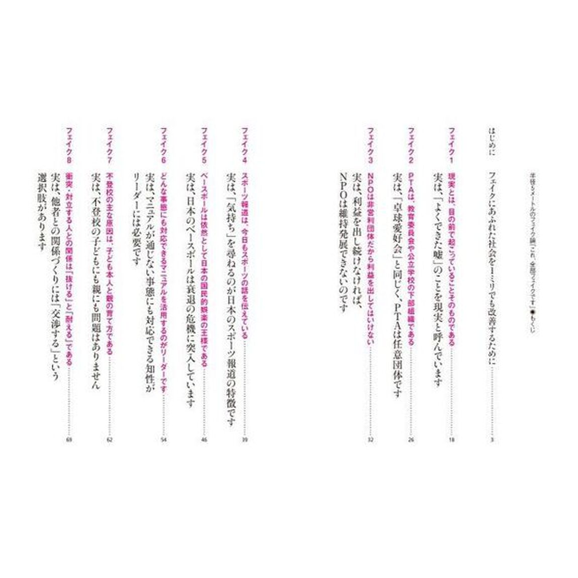 半径５メートルのフェイク論「これ、全部フェイクです」