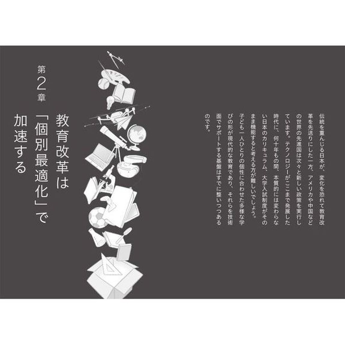 2040 教育のミライ