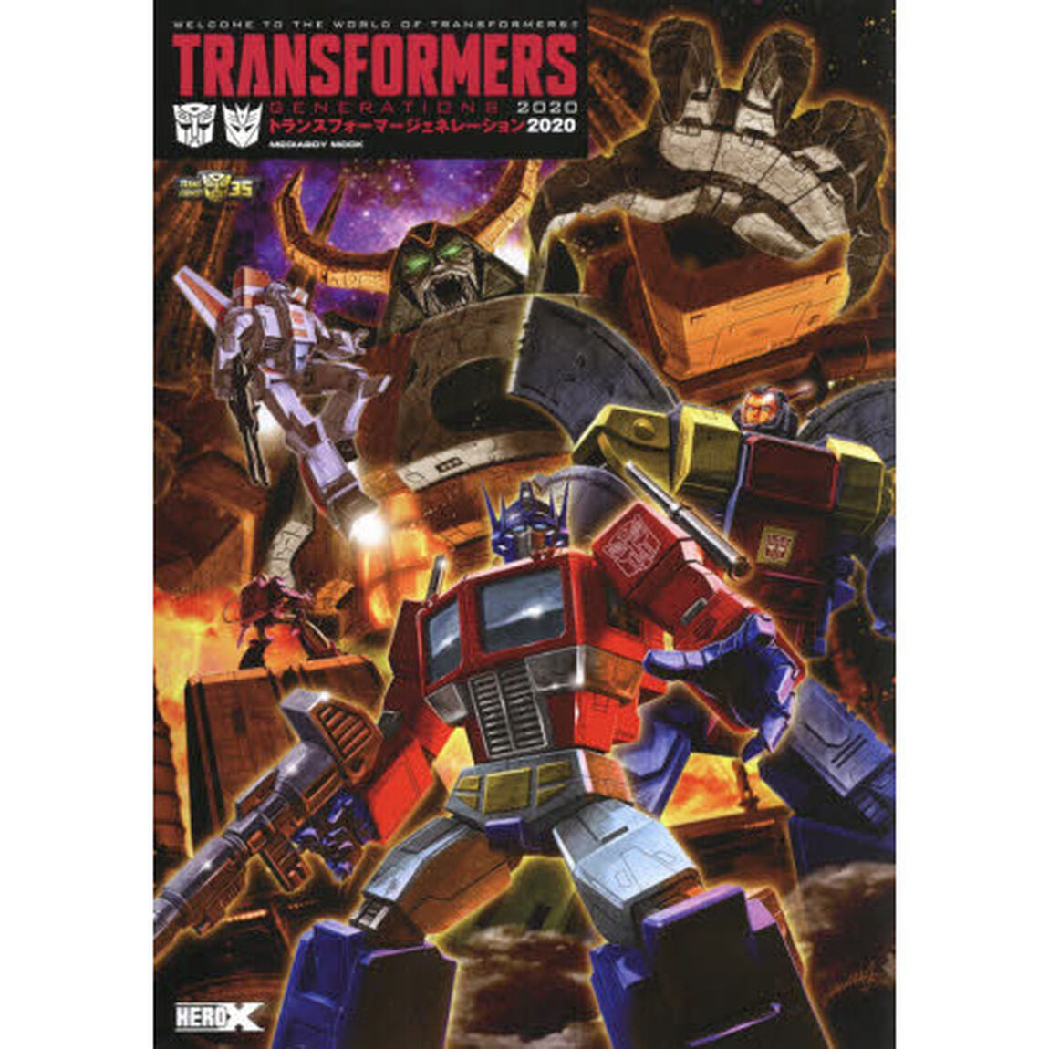 トランスフォーマージェネレーション２０２０　ＷＥＬＣＯＭＥ　ＴＯ　ＴＨＥ　ＷＯＲＬＤ　ＯＦ　ＴＲＡＮＳＦＯＲＭＥＲＳ！！