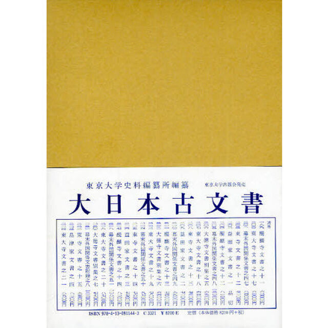 大日本古文書　家わけ第１６〔ノ４〕「島津家文書之四」