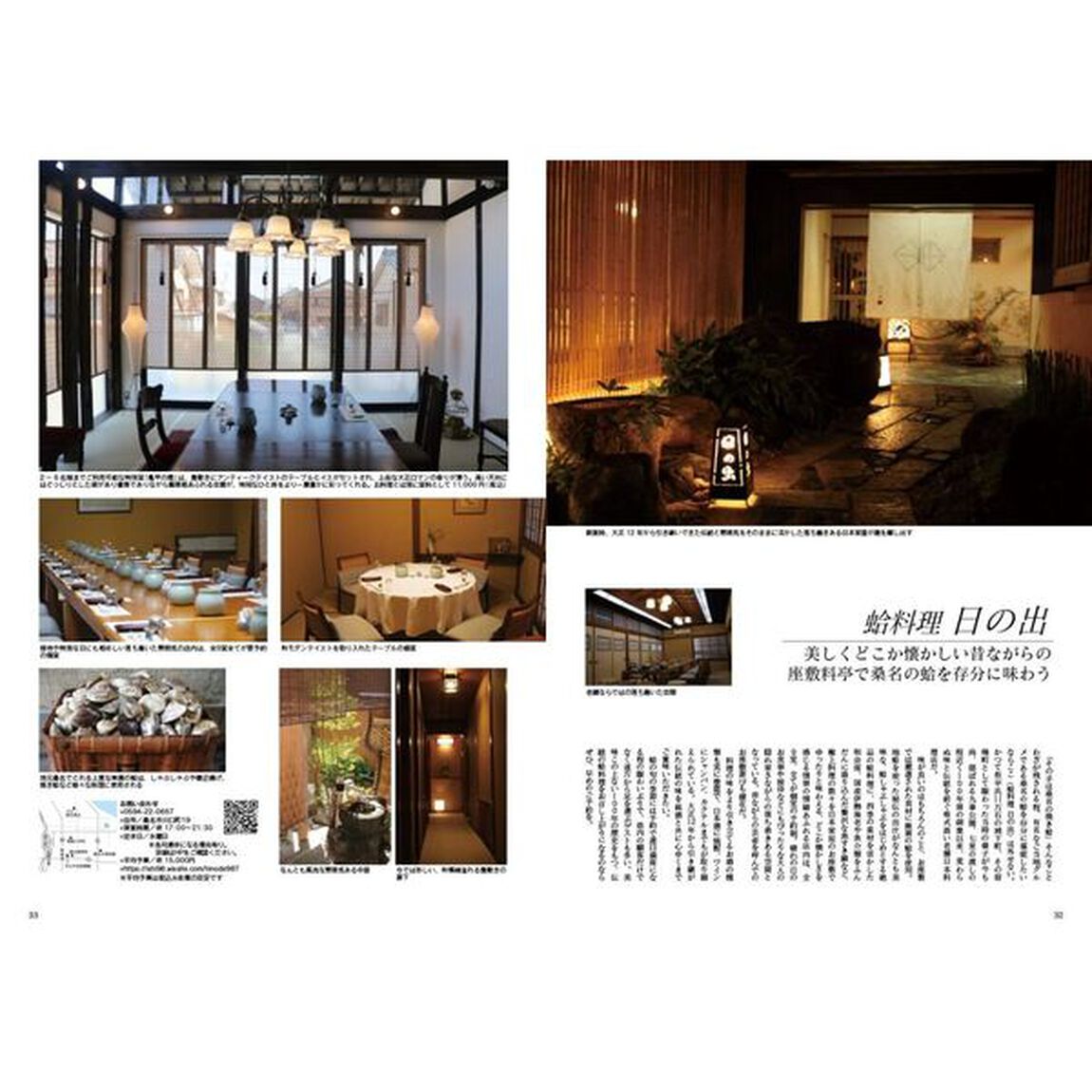 Japan Brand Collection 2025　三重版