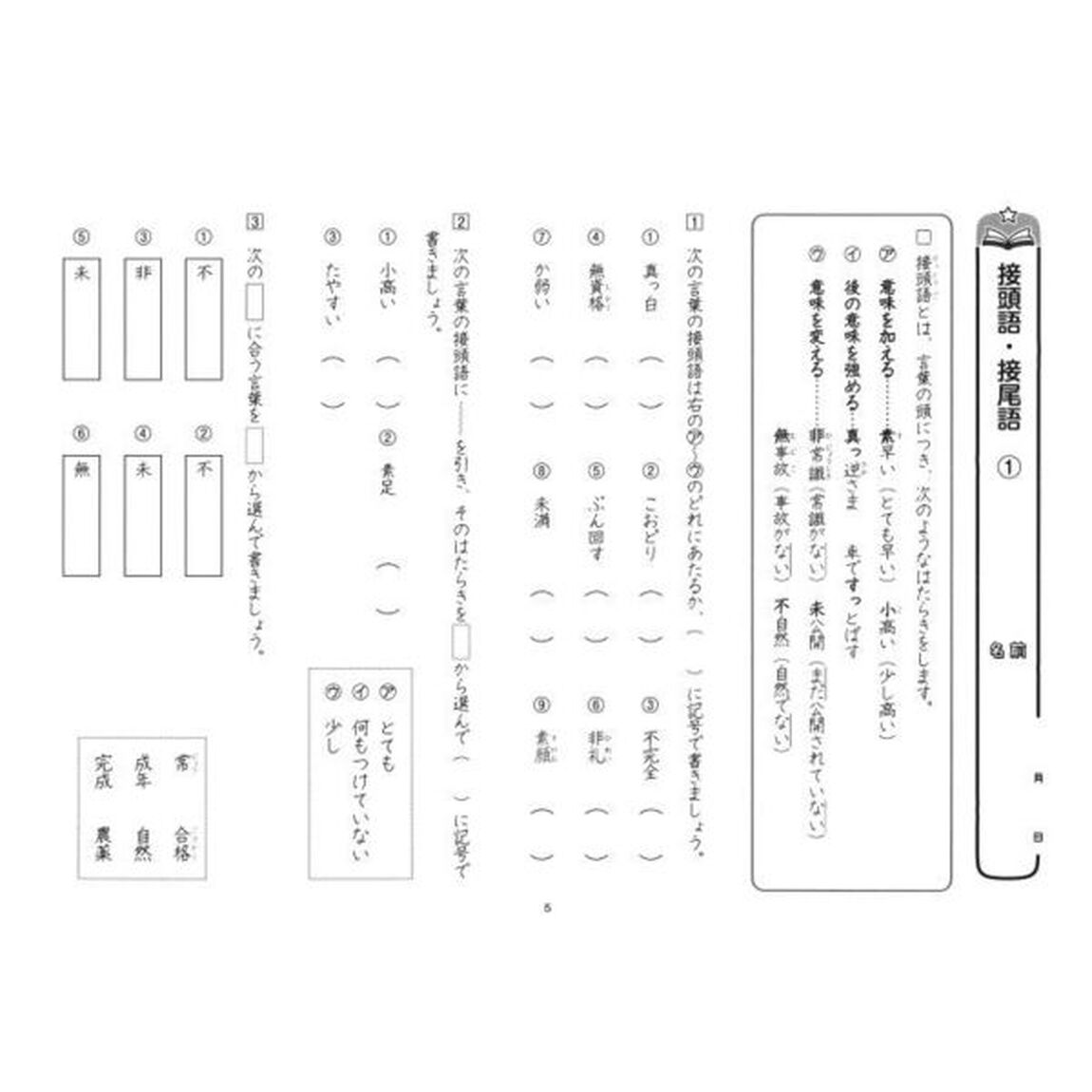 ことばの習熟プリント小学５・６年生　大判サイズ　あそび編