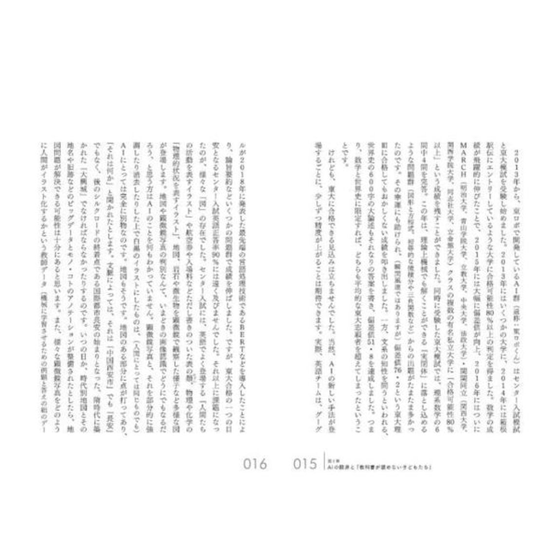 AIに負けない子どもを育てる