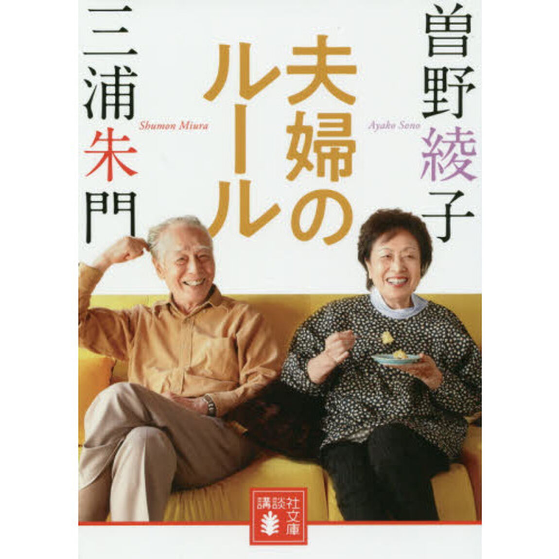 夫婦のルール