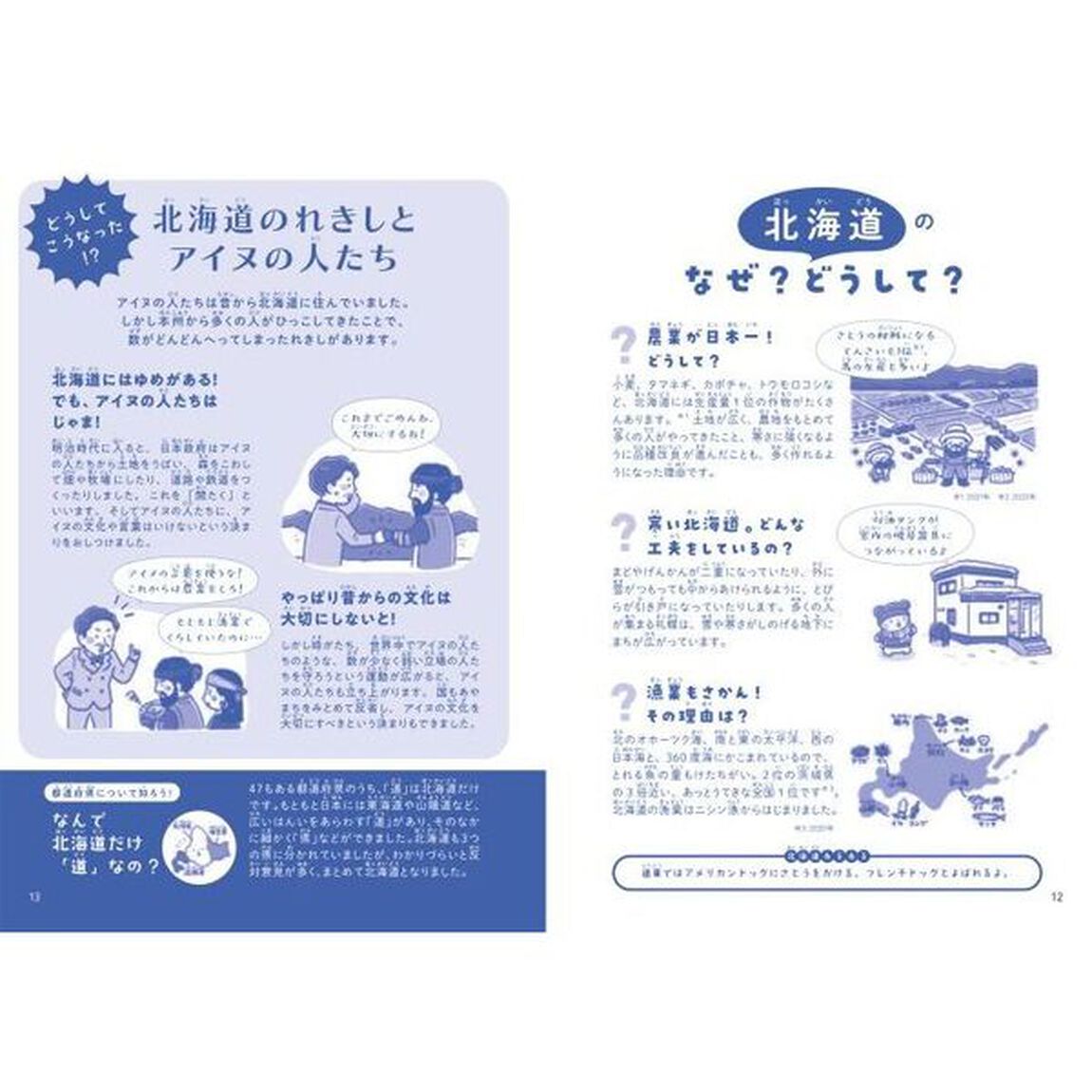 おぼえる！学べる！たのしい都道府県