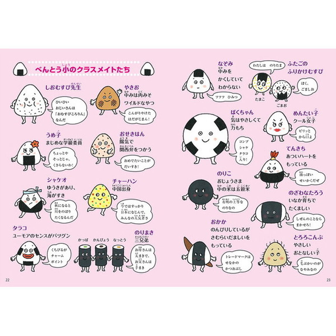 ようこそ！へんてこ小学校おにぎりＶＳパンの大勝負