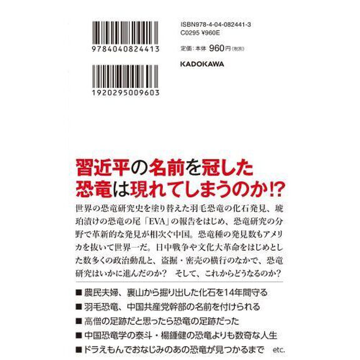 恐竜大陸中国