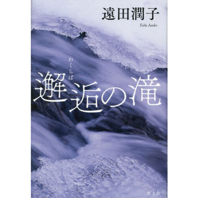 邂逅の滝