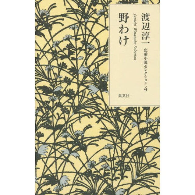 野わけ