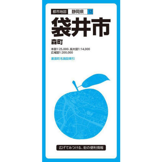 袋井市　森町「３版」