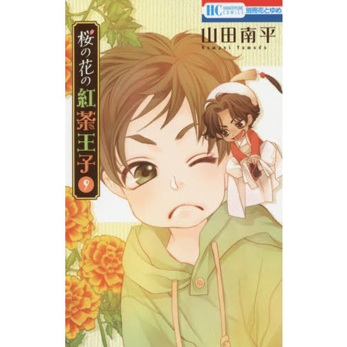 桜の花の紅茶王子　９